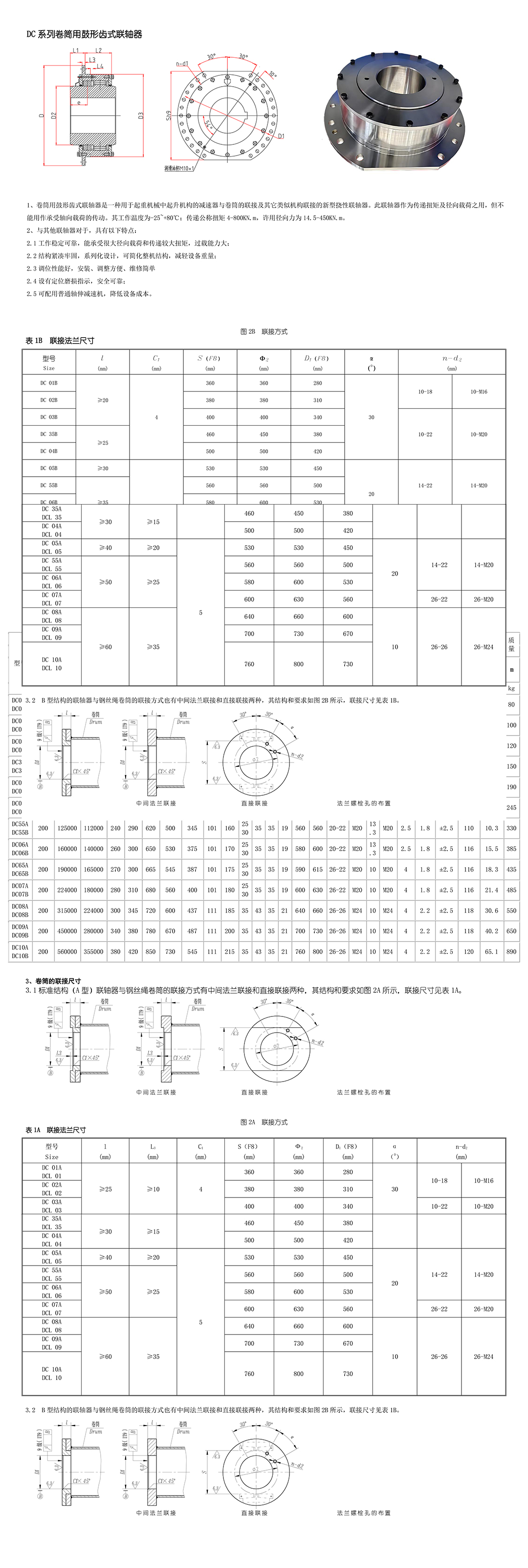 卷筒聯(lián)軸器1.jpg