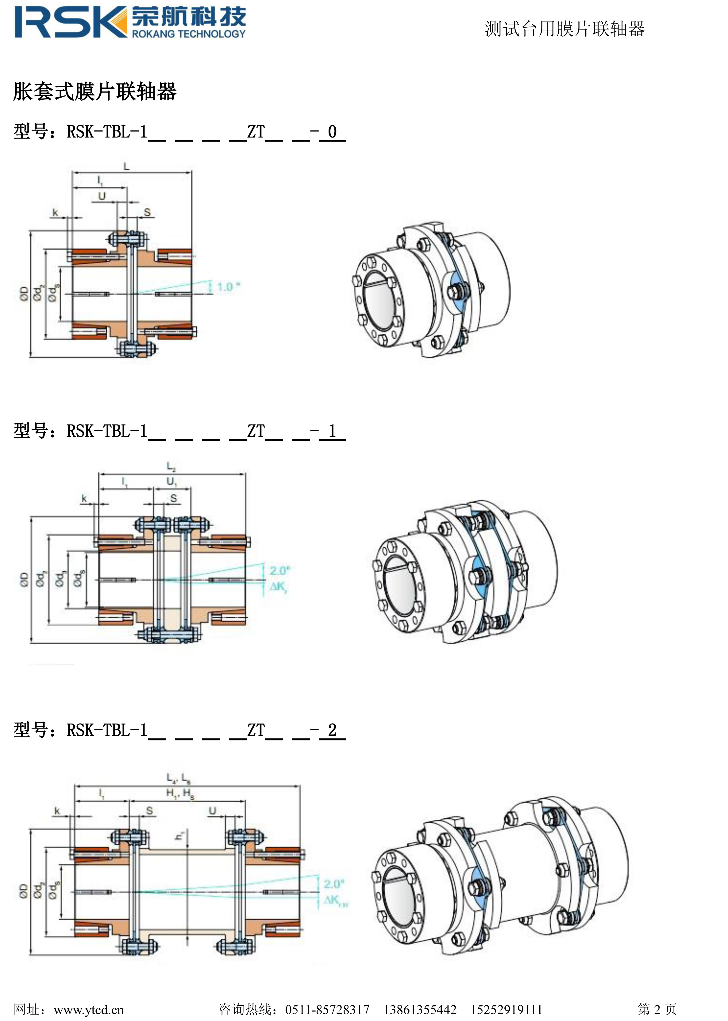 高剛性膜片聯(lián)軸器樣冊-2.jpg